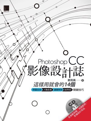 cover image of Photoshop CC影像設計誌